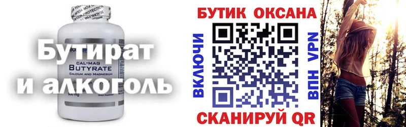Бутират Butirat  MEGA tor  Верещагино 